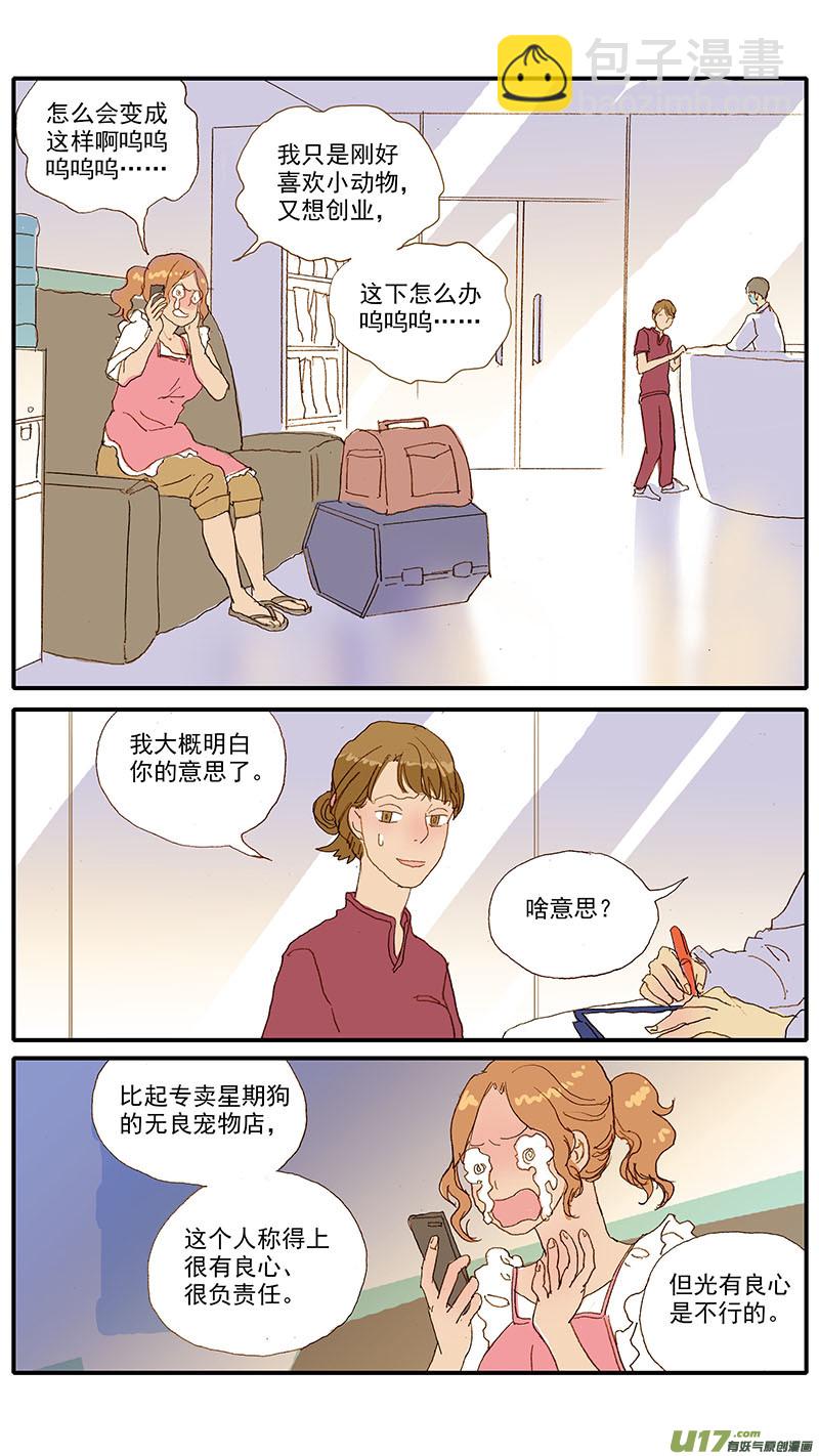 《百足宠物诊所》110 横膈心包疝 第10页