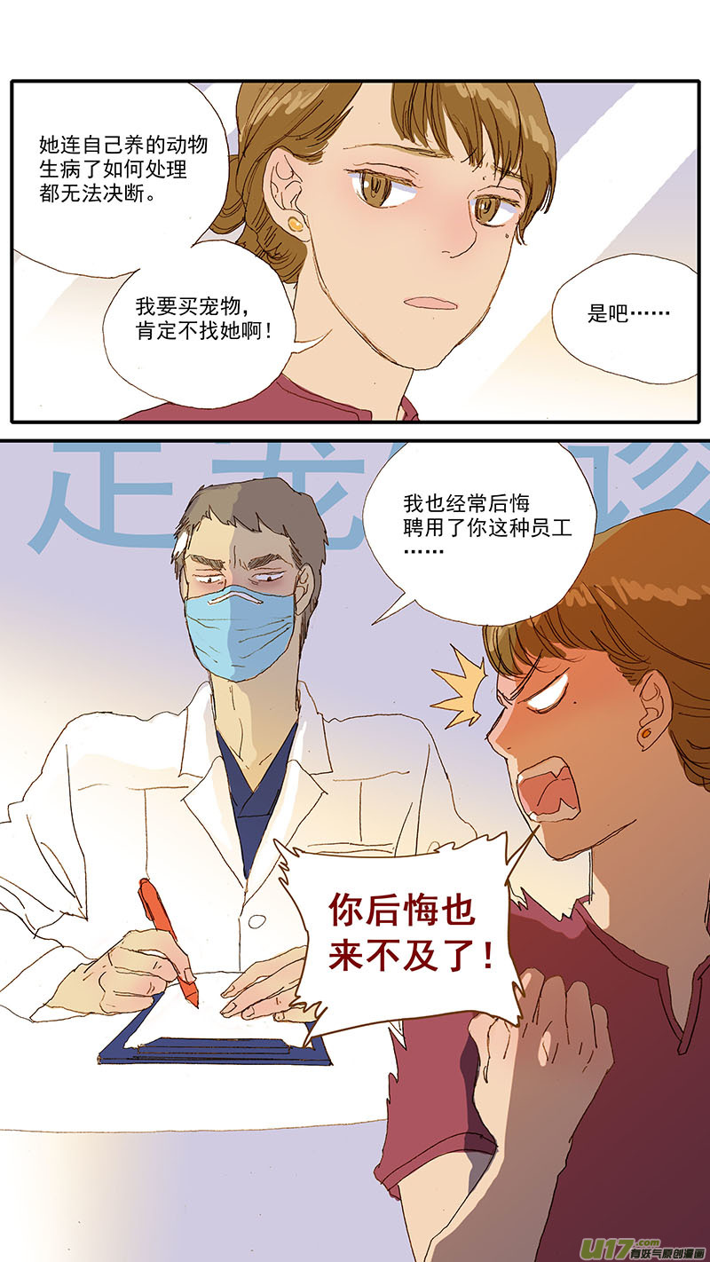 《百足宠物诊所》110 横膈心包疝 第11页