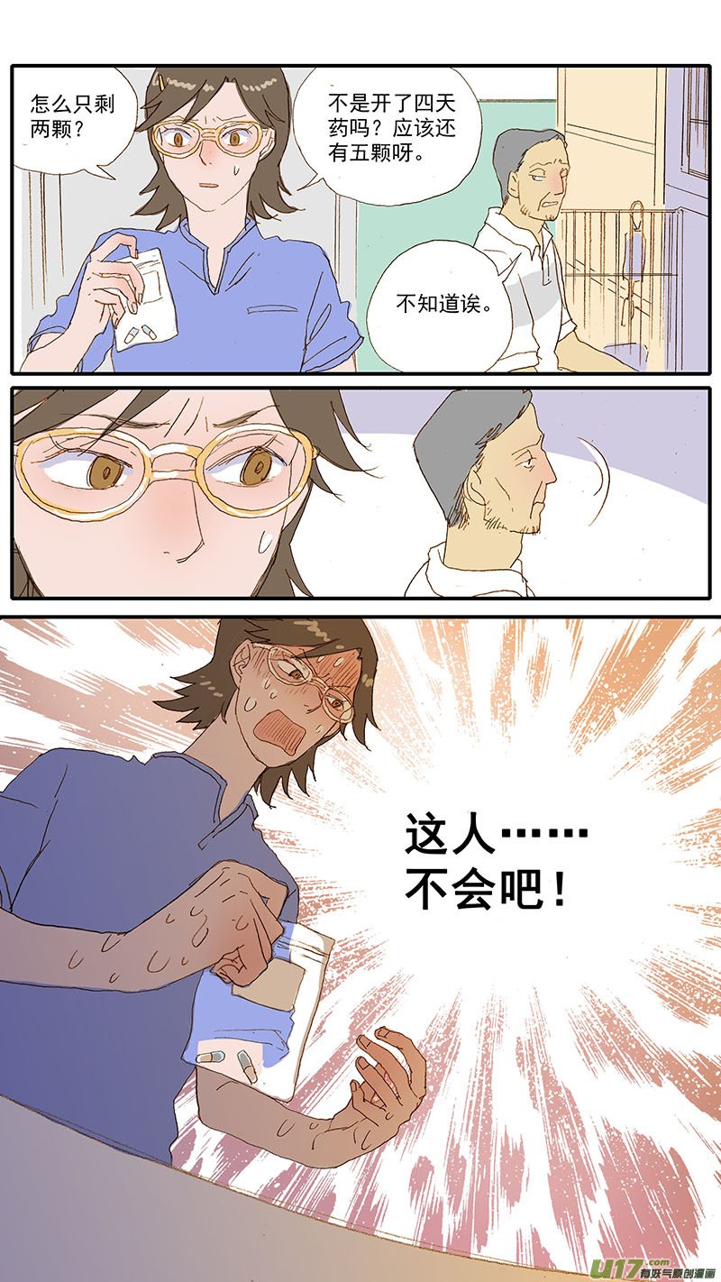 《百足宠物诊所》110 横膈心包疝 第14页