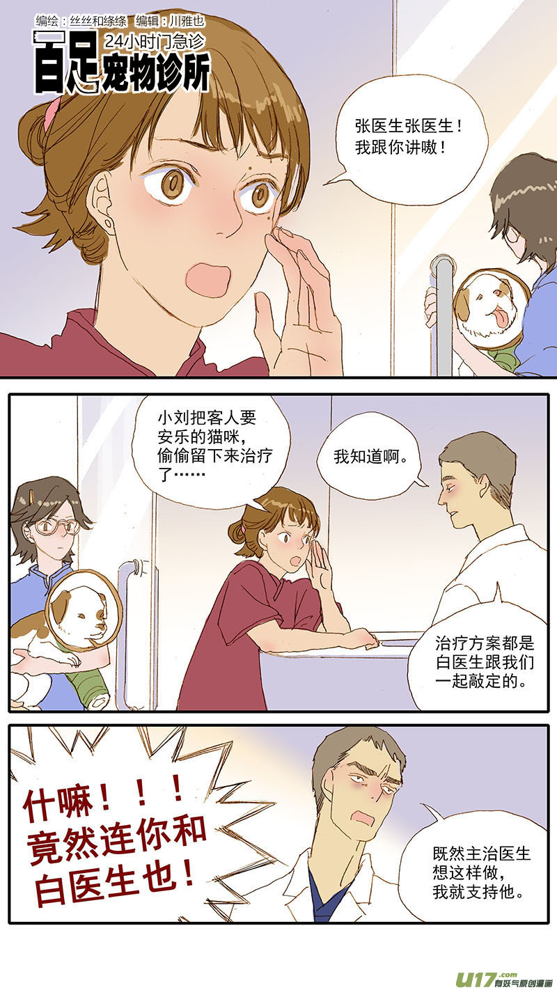 《百足宠物诊所》110 横膈心包疝 第1页