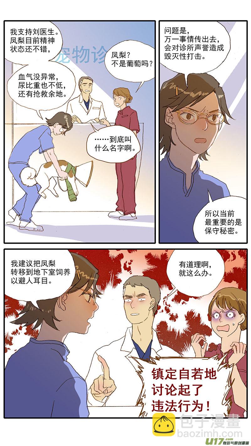 《百足宠物诊所》110 横膈心包疝 第2页