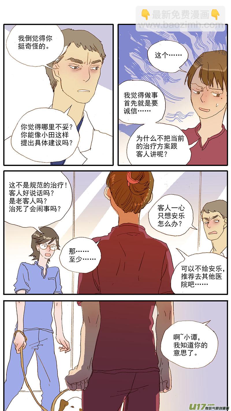 《百足宠物诊所》110 横膈心包疝 第3页
