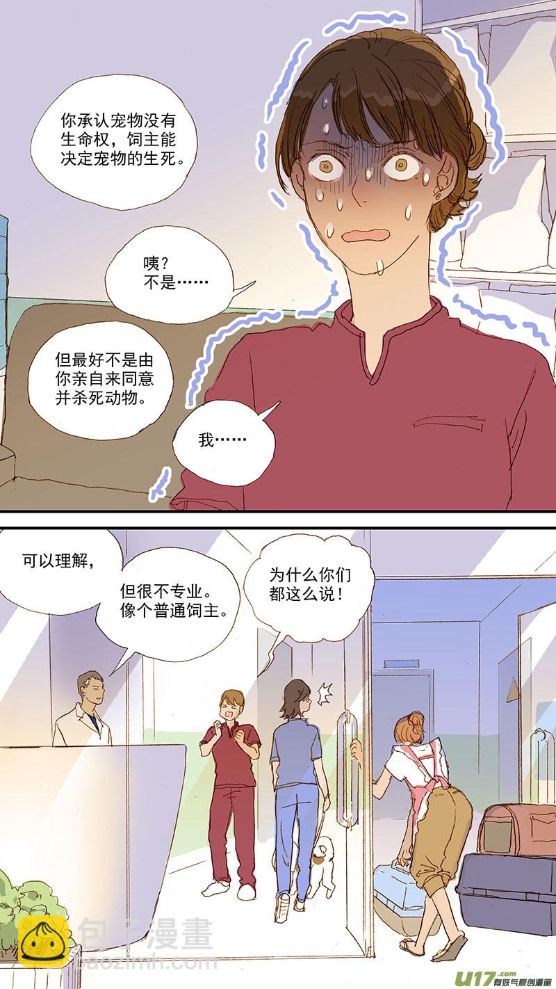 《百足宠物诊所》110 横膈心包疝 第4页