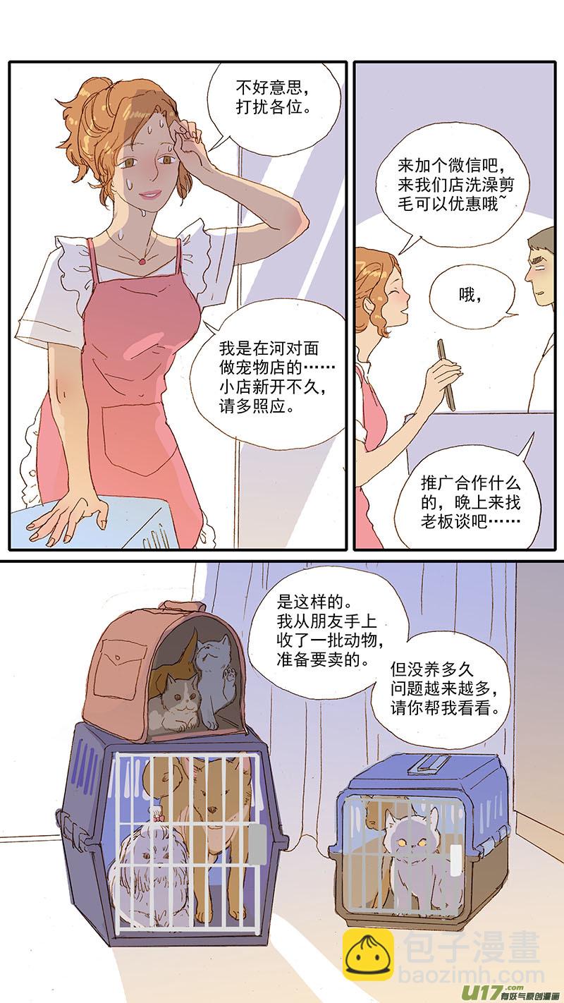 《百足宠物诊所》110 横膈心包疝 第5页