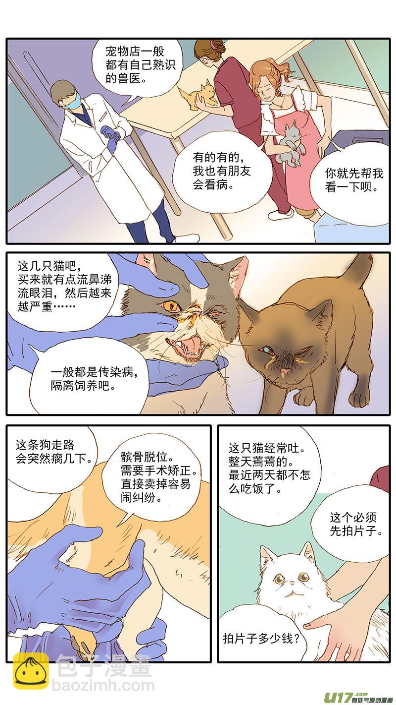 《百足宠物诊所》110 横膈心包疝 第6页