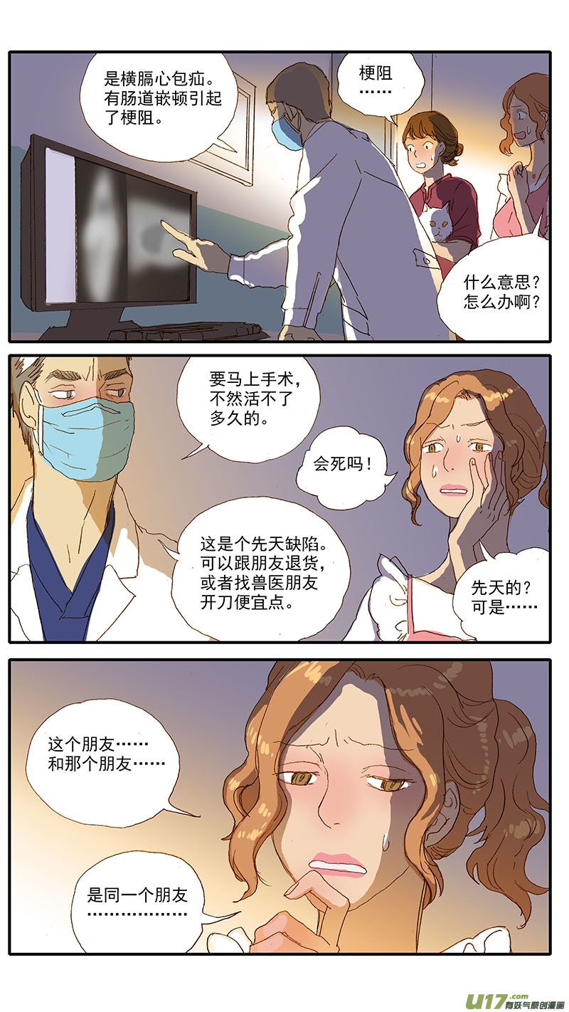 《百足宠物诊所》110 横膈心包疝 第7页
