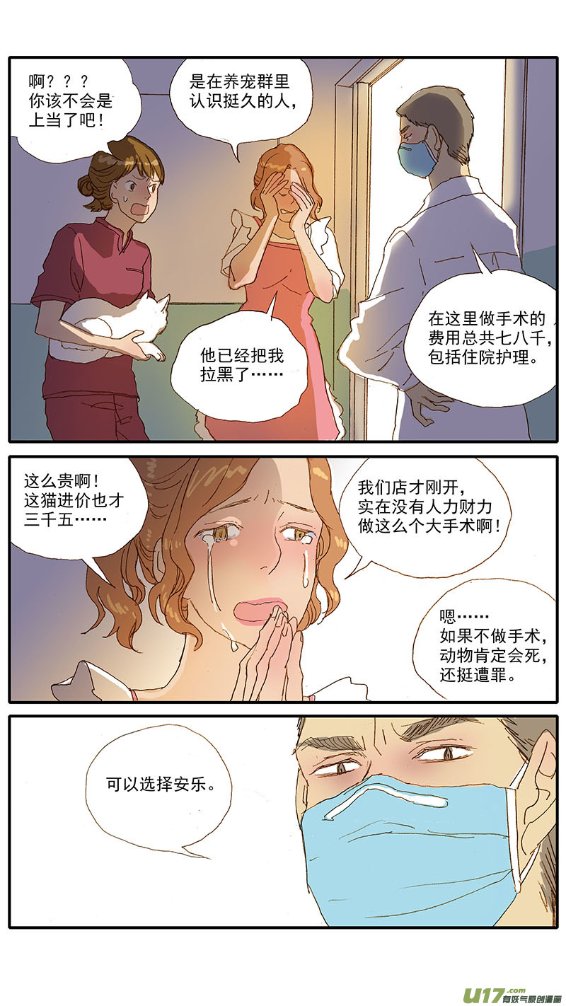 《百足宠物诊所》110 横膈心包疝 第8页
