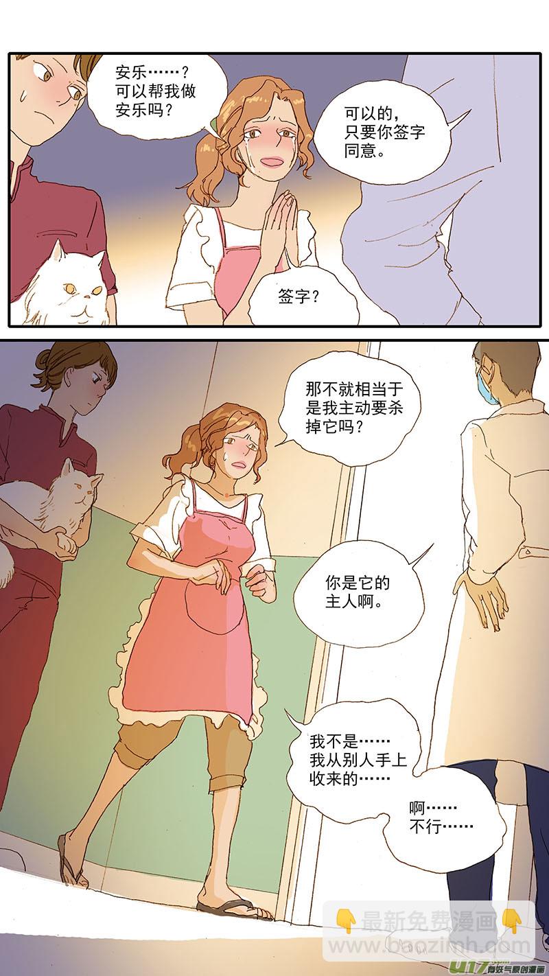 《百足宠物诊所》110 横膈心包疝 第9页
