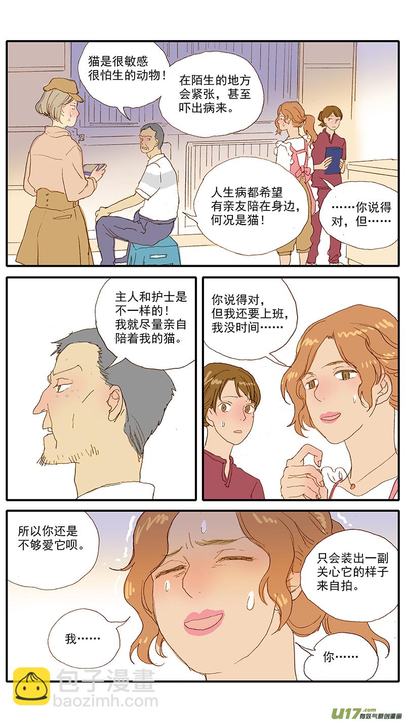 《百足宠物诊所》111 第10页