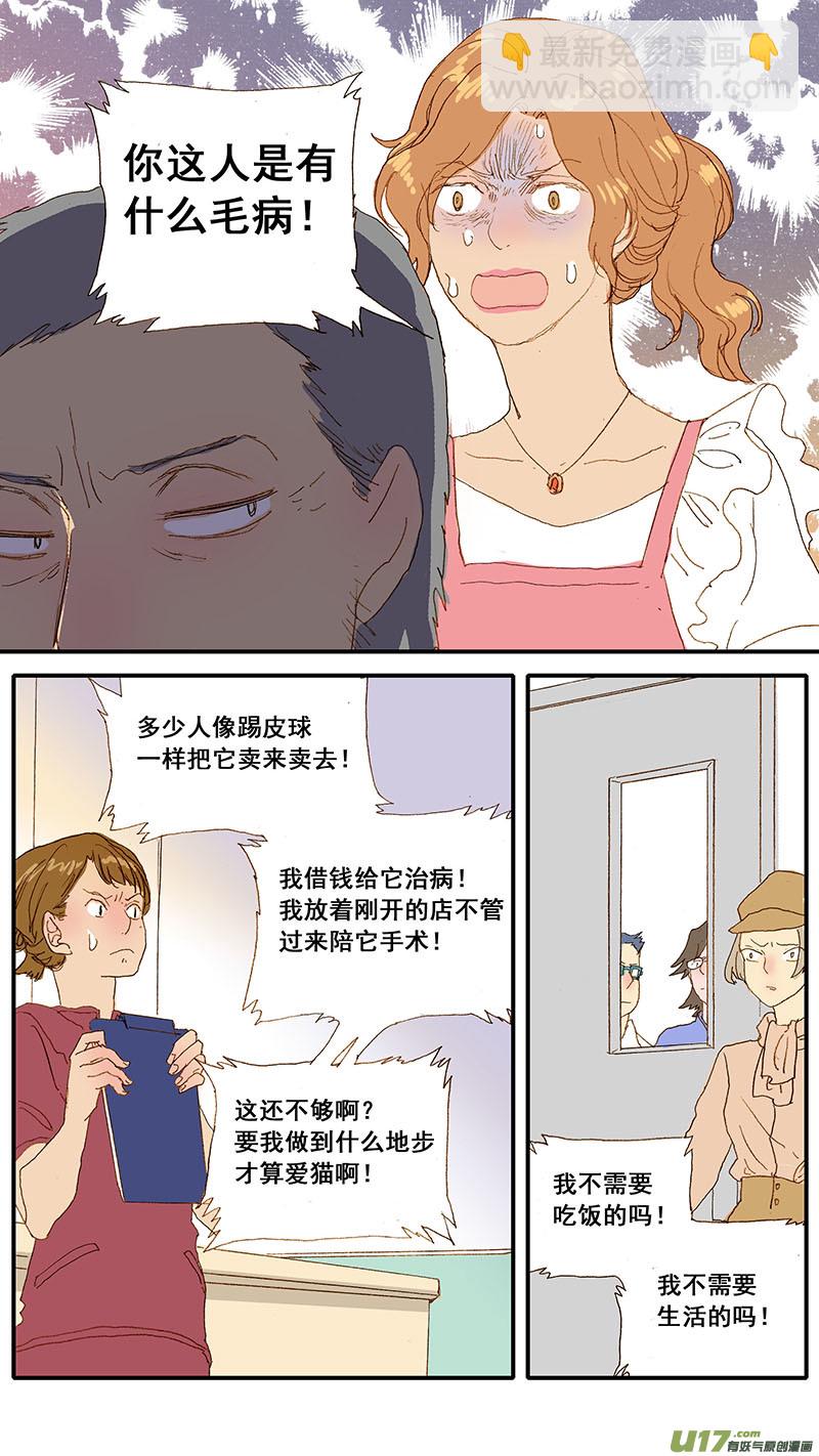 《百足宠物诊所》111 第11页