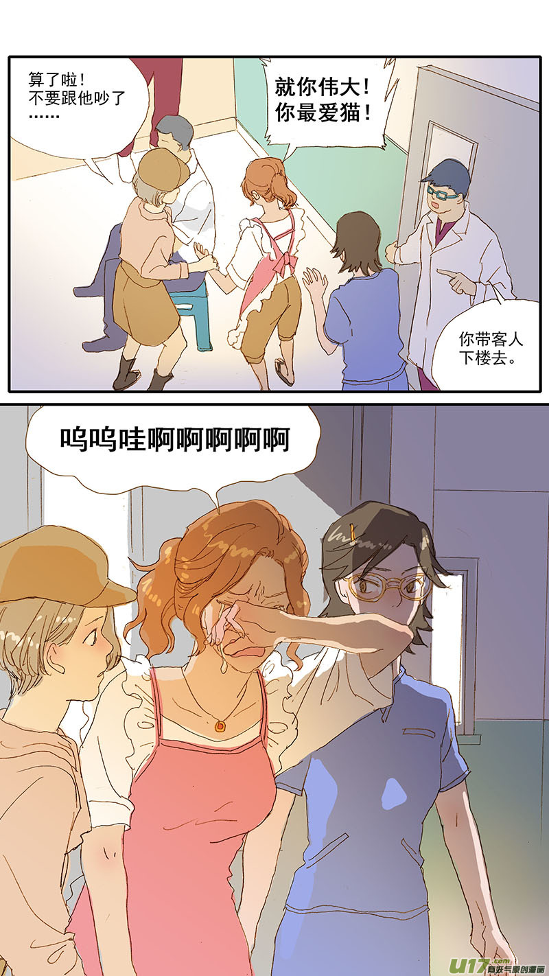 《百足宠物诊所》111 第12页