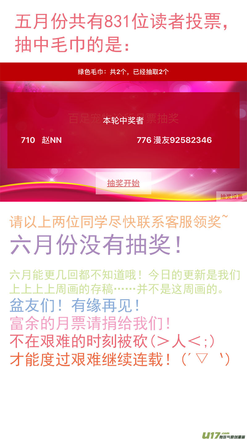 《百足宠物诊所》111 第13页