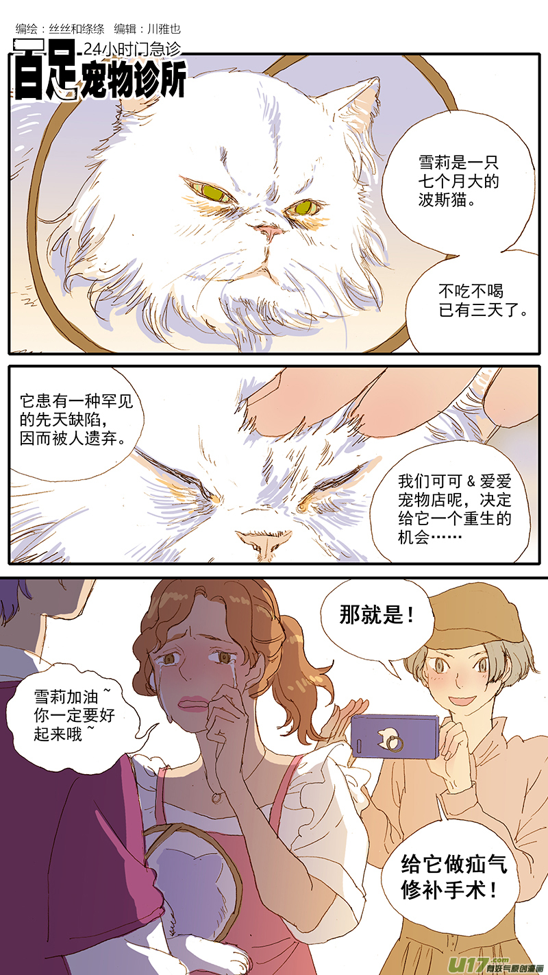 《百足宠物诊所》111 第1页