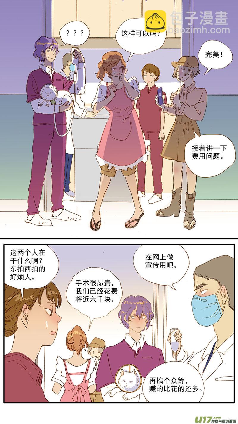 《百足宠物诊所》111 第2页