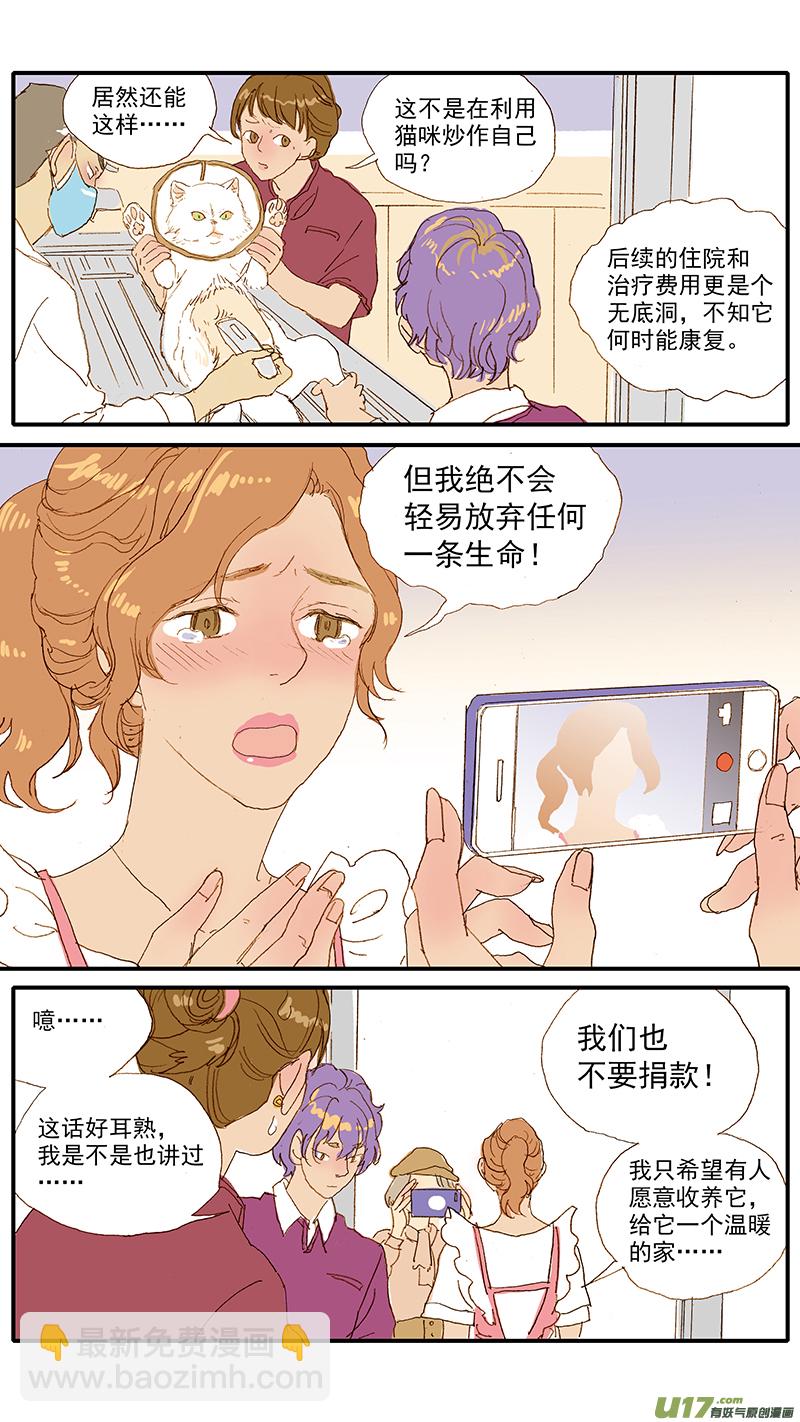 《百足宠物诊所》111 第3页