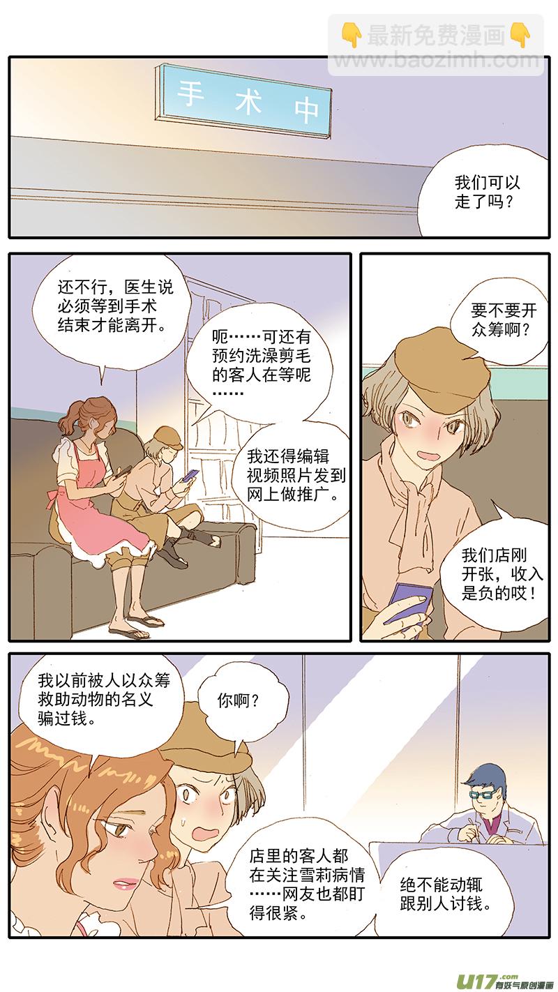 《百足宠物诊所》111 第4页