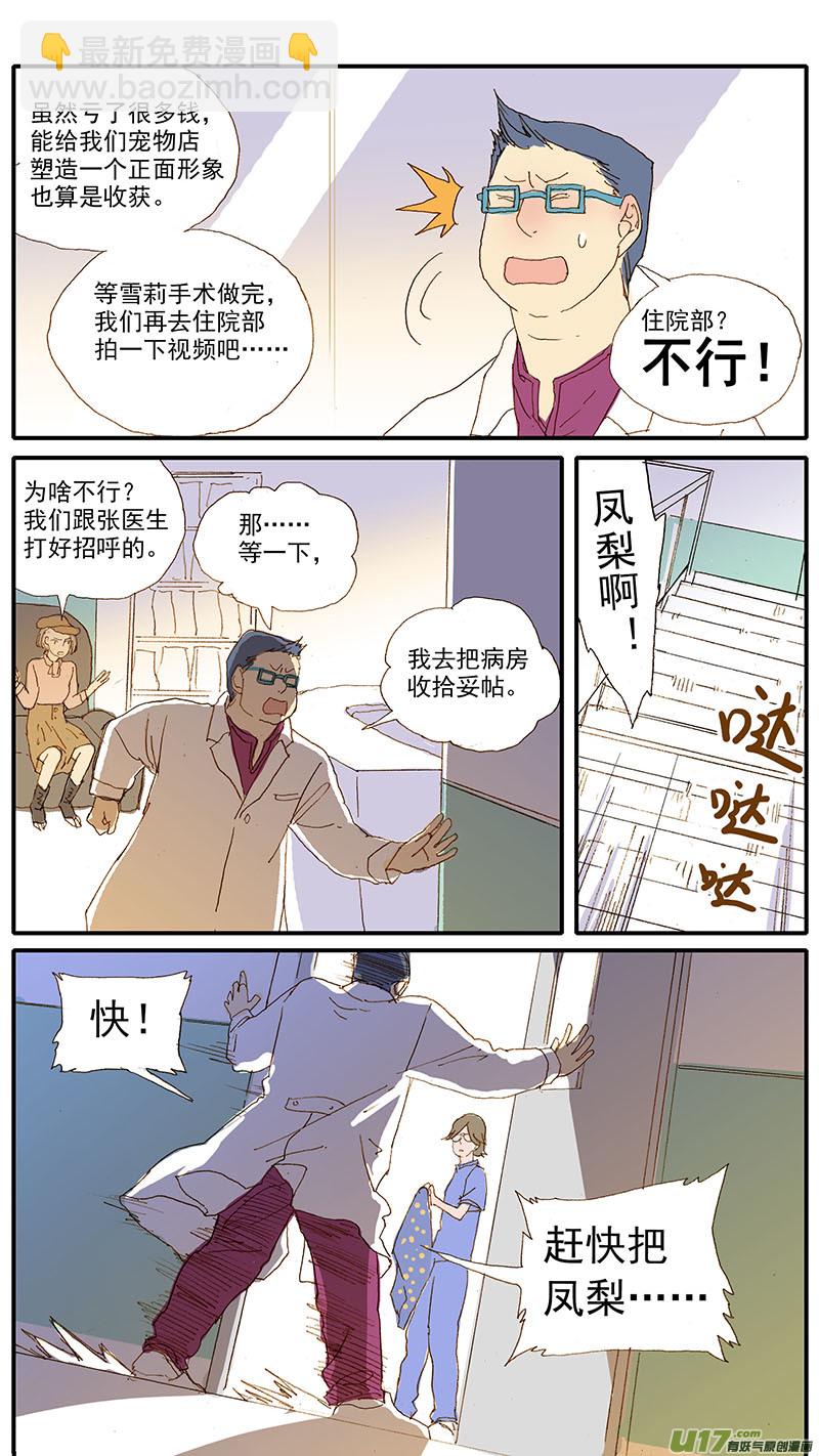 《百足宠物诊所》111 第5页