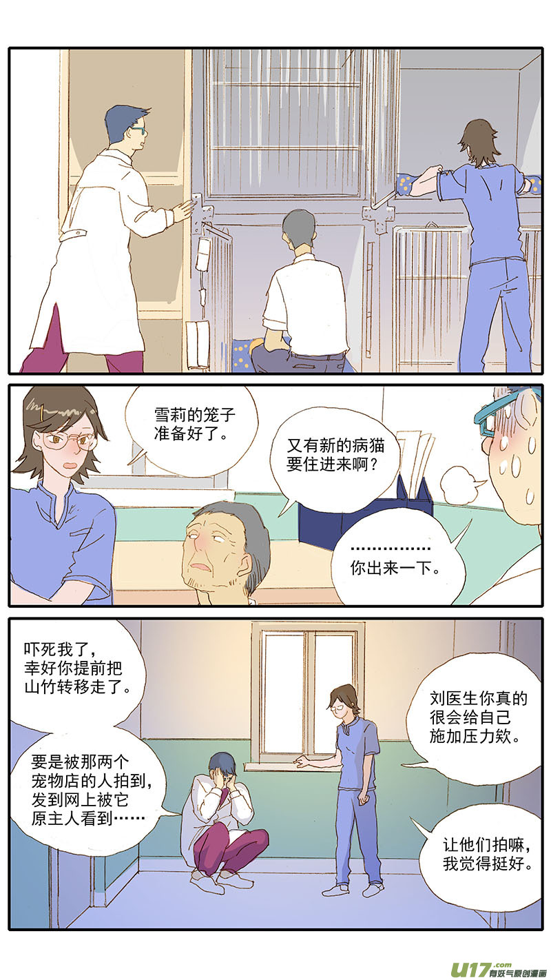 《百足宠物诊所》111 第6页