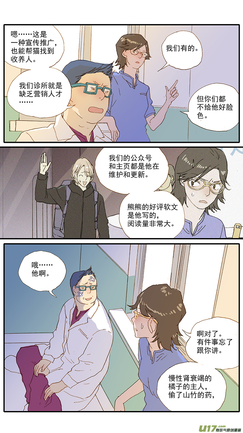 《百足宠物诊所》111 第7页