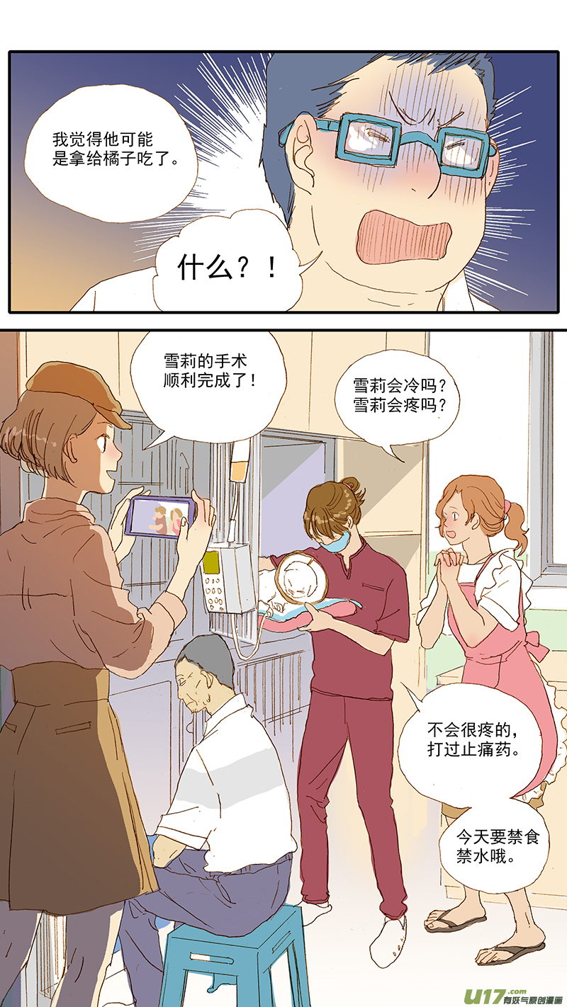《百足宠物诊所》111 第8页