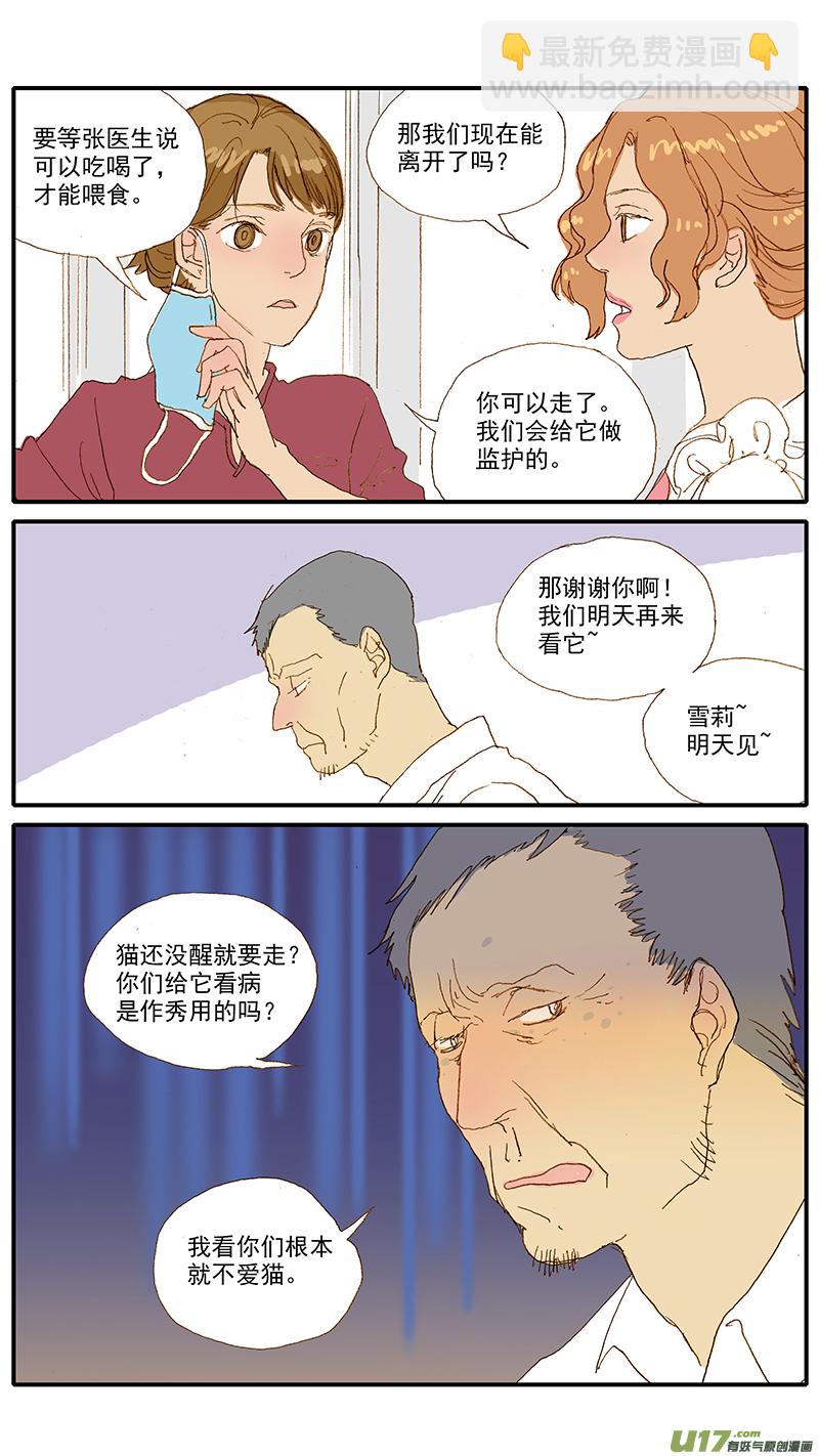 《百足宠物诊所》111 第9页