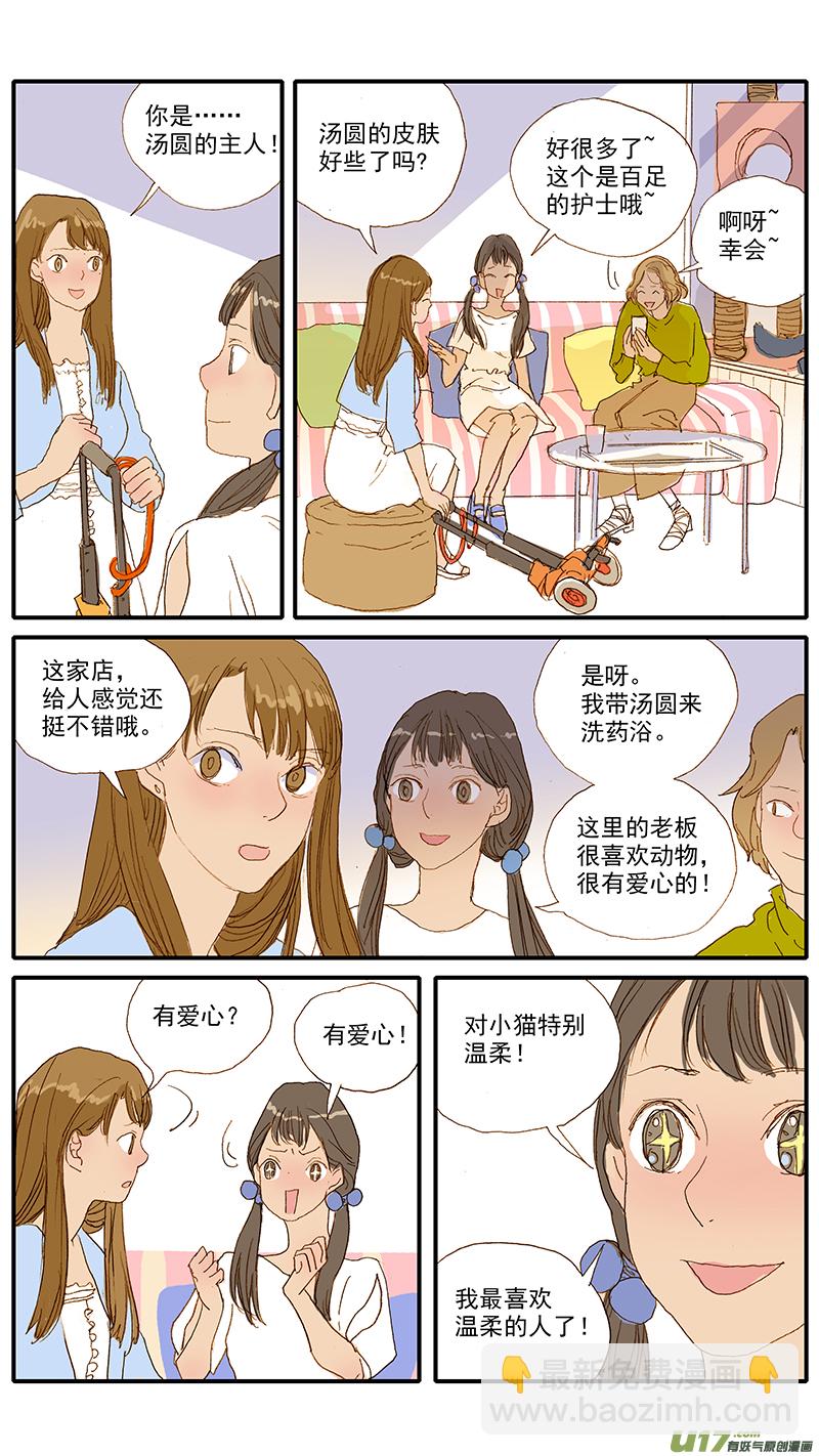 《百足宠物诊所》112 宠物美容 第4页