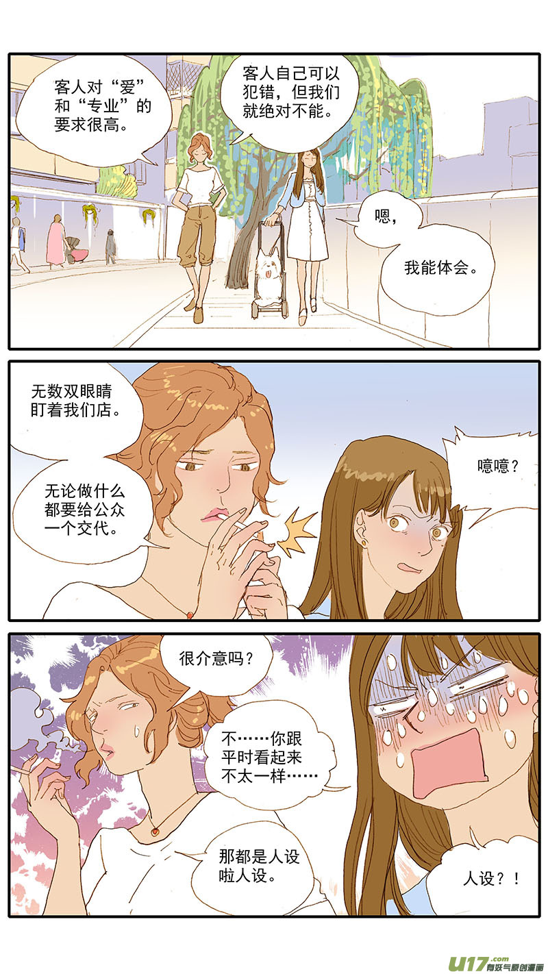 《百足宠物诊所》112 宠物美容 第9页