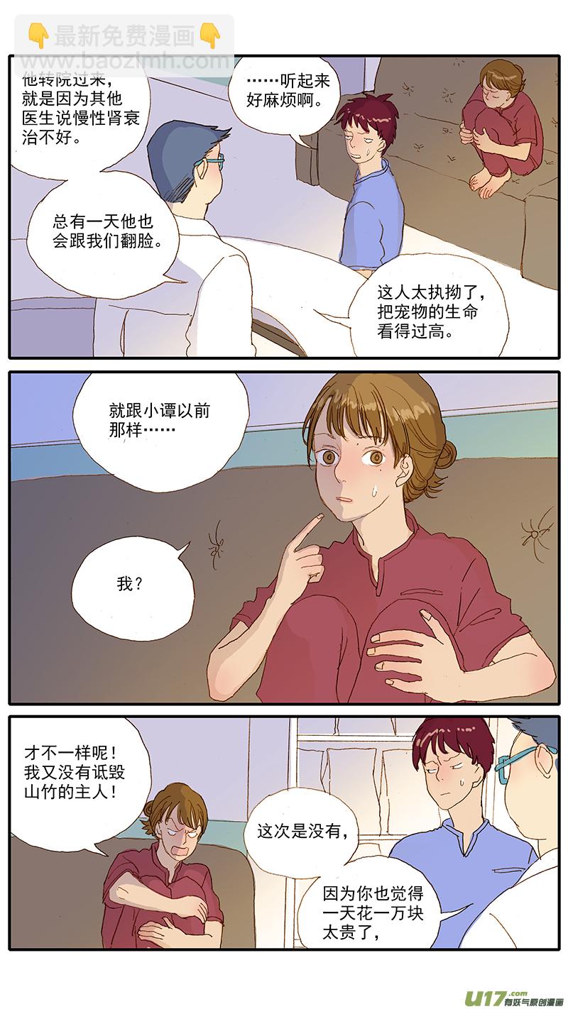 《百足宠物诊所》109 诊断性治疗 第10页