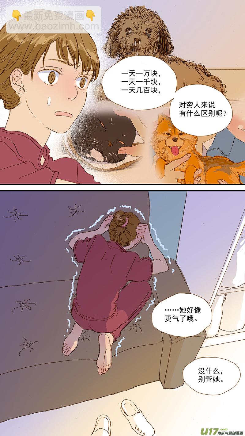 《百足宠物诊所》109 诊断性治疗 第11页