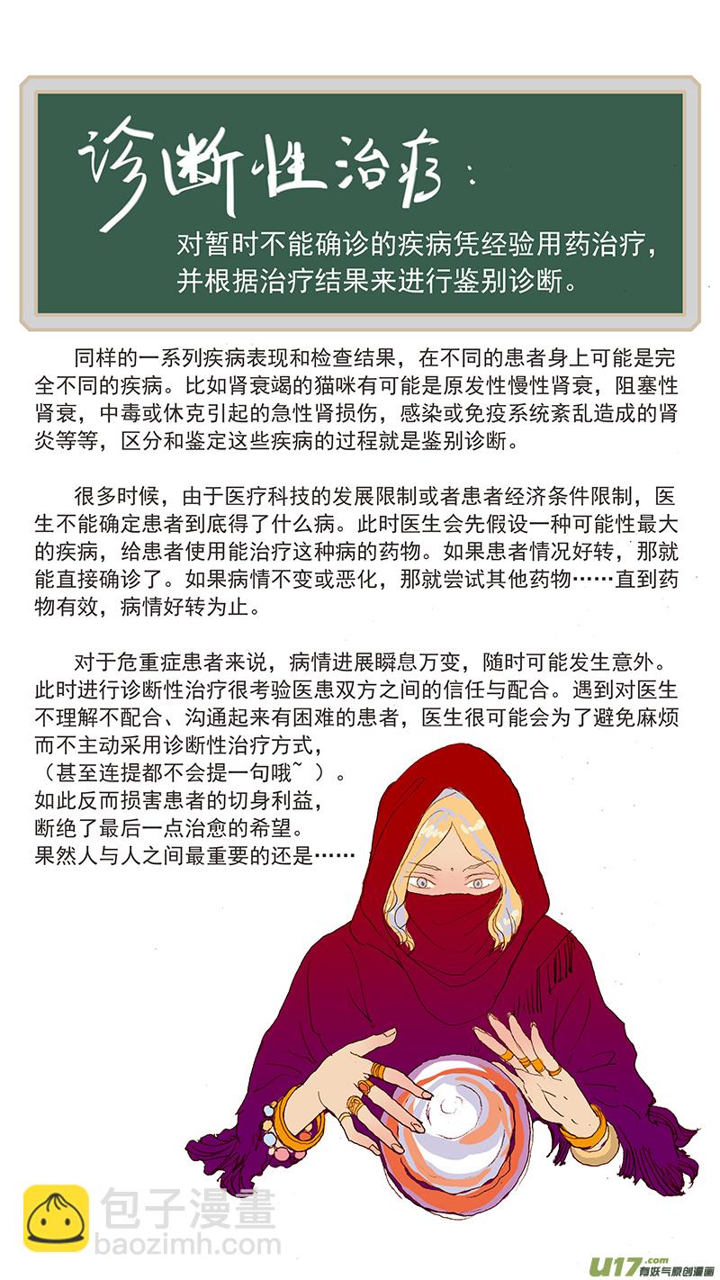 《百足宠物诊所》109 诊断性治疗 第12页