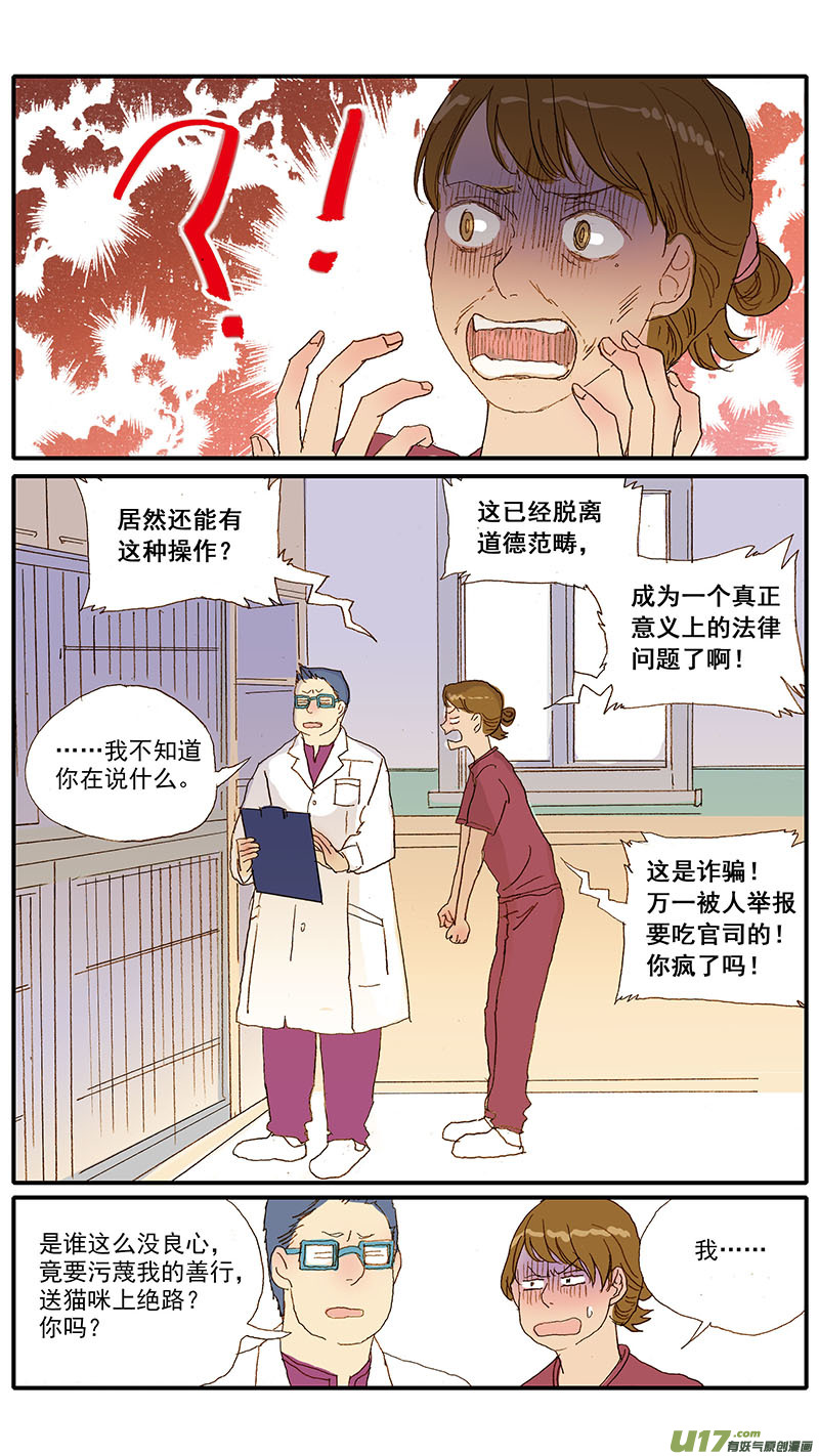 《百足宠物诊所》109 诊断性治疗 第2页