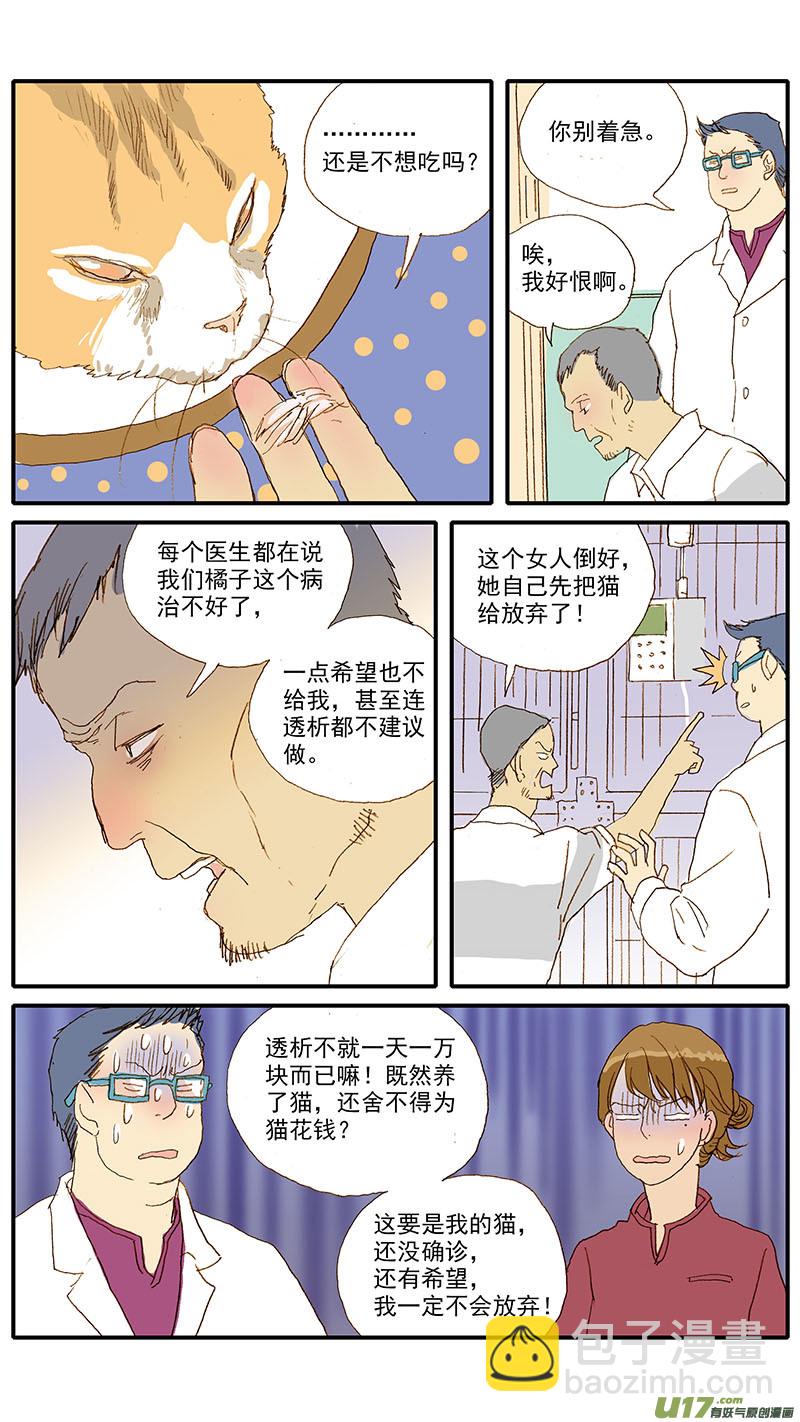 《百足宠物诊所》109 诊断性治疗 第6页