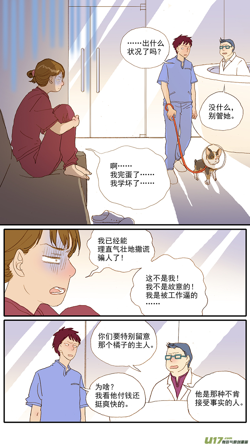 《百足宠物诊所》109 诊断性治疗 第9页