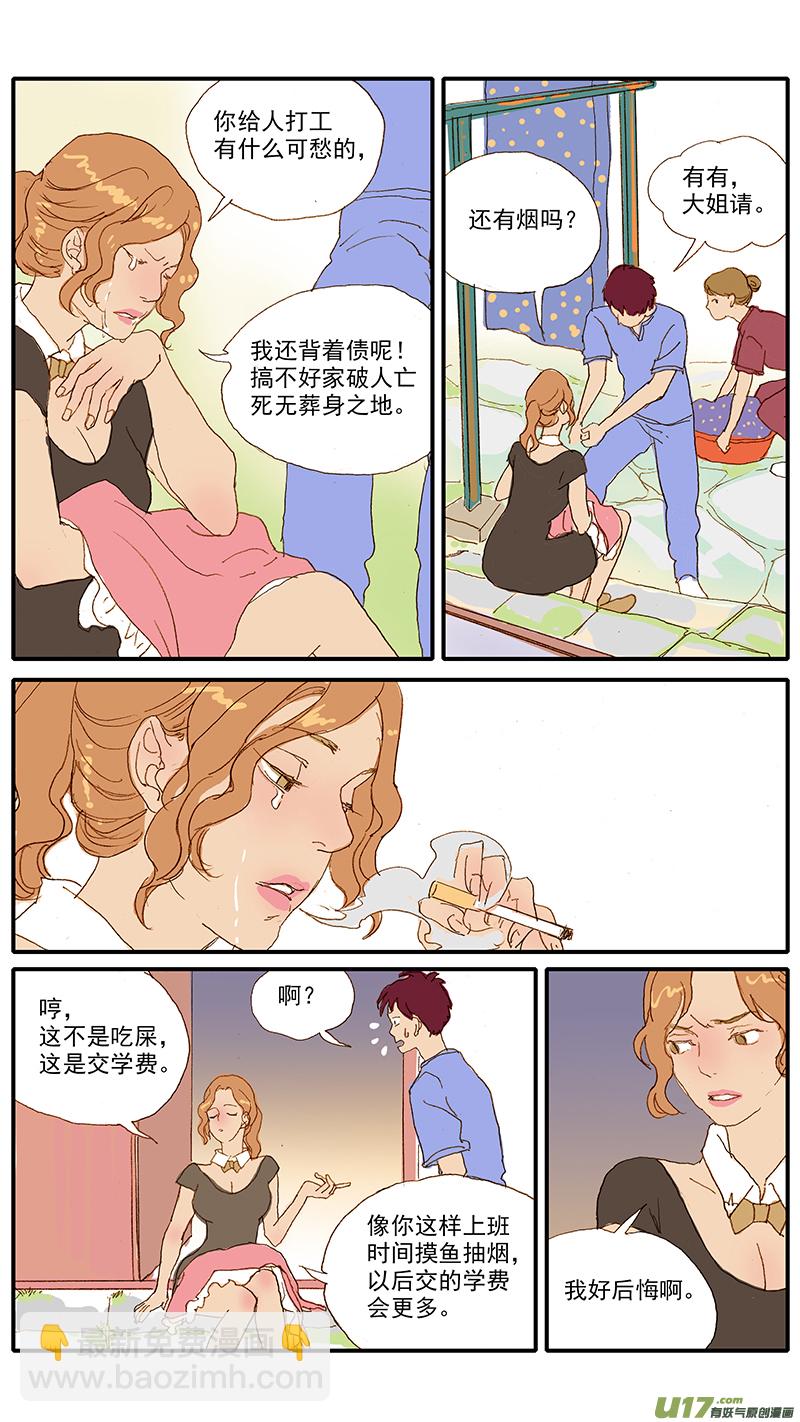 《百足宠物诊所》116 病理性骨折 第11页
