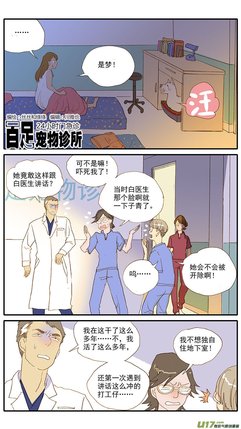 《百足宠物诊所》116 病理性骨折 第2页