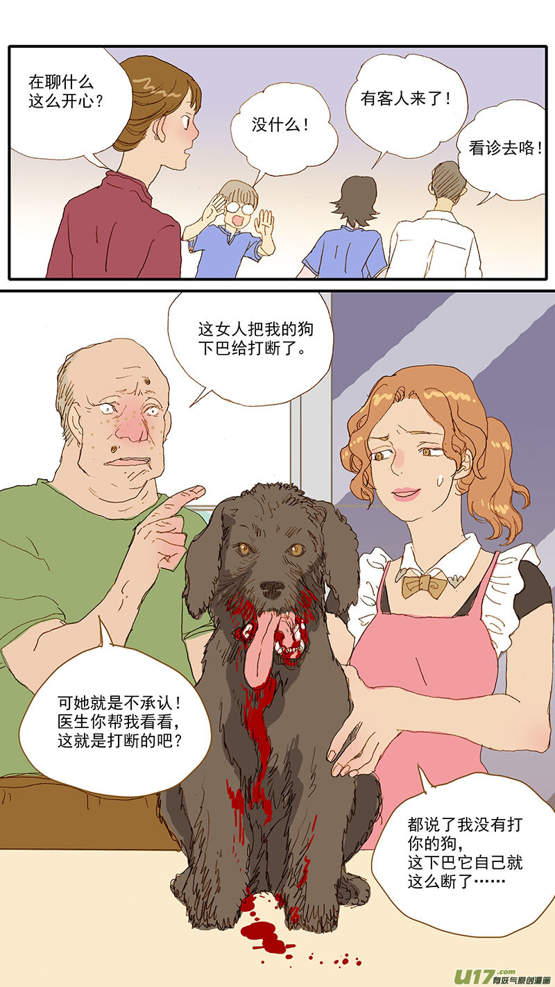 《百足宠物诊所》116 病理性骨折 第3页