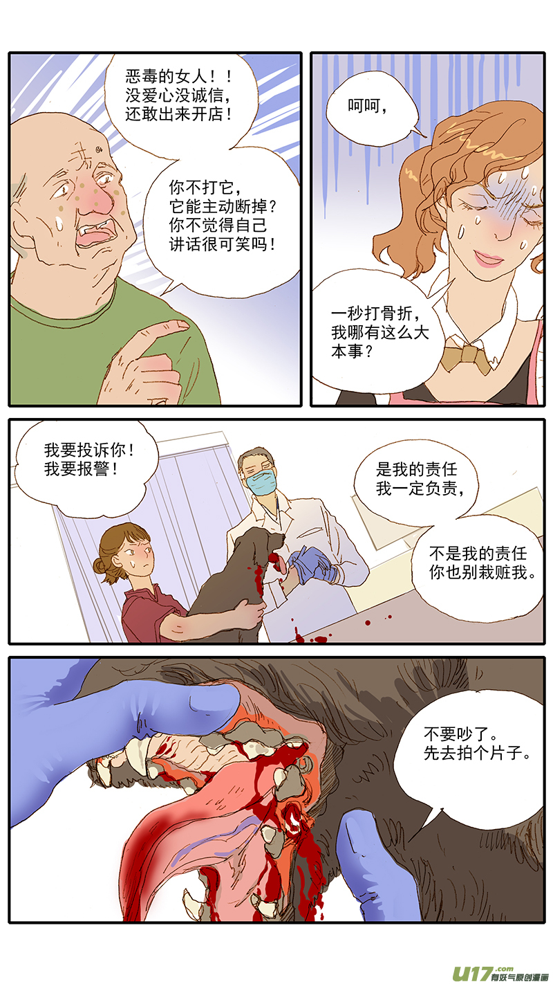 《百足宠物诊所》116 病理性骨折 第4页
