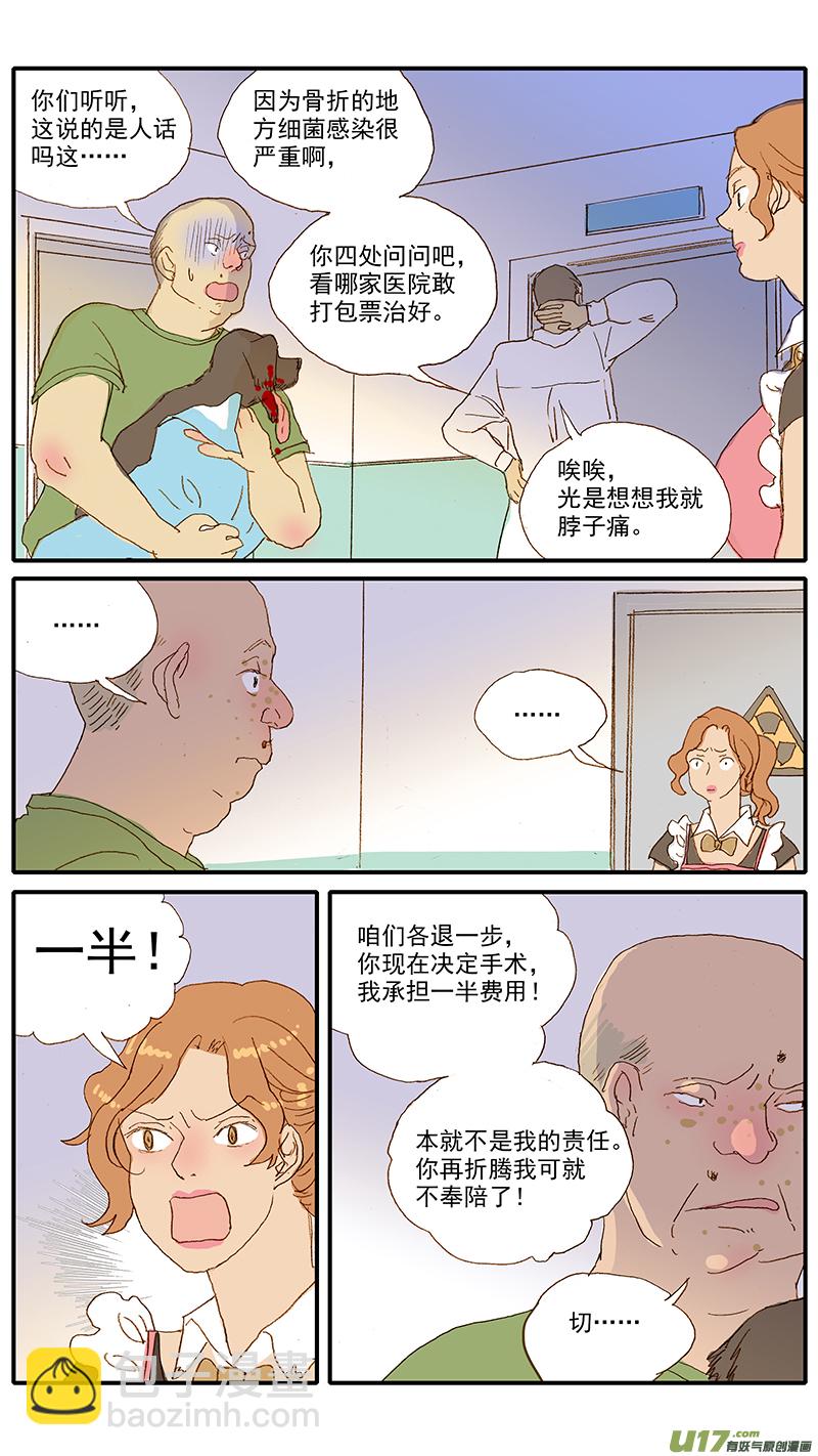 《百足宠物诊所》116 病理性骨折 第7页