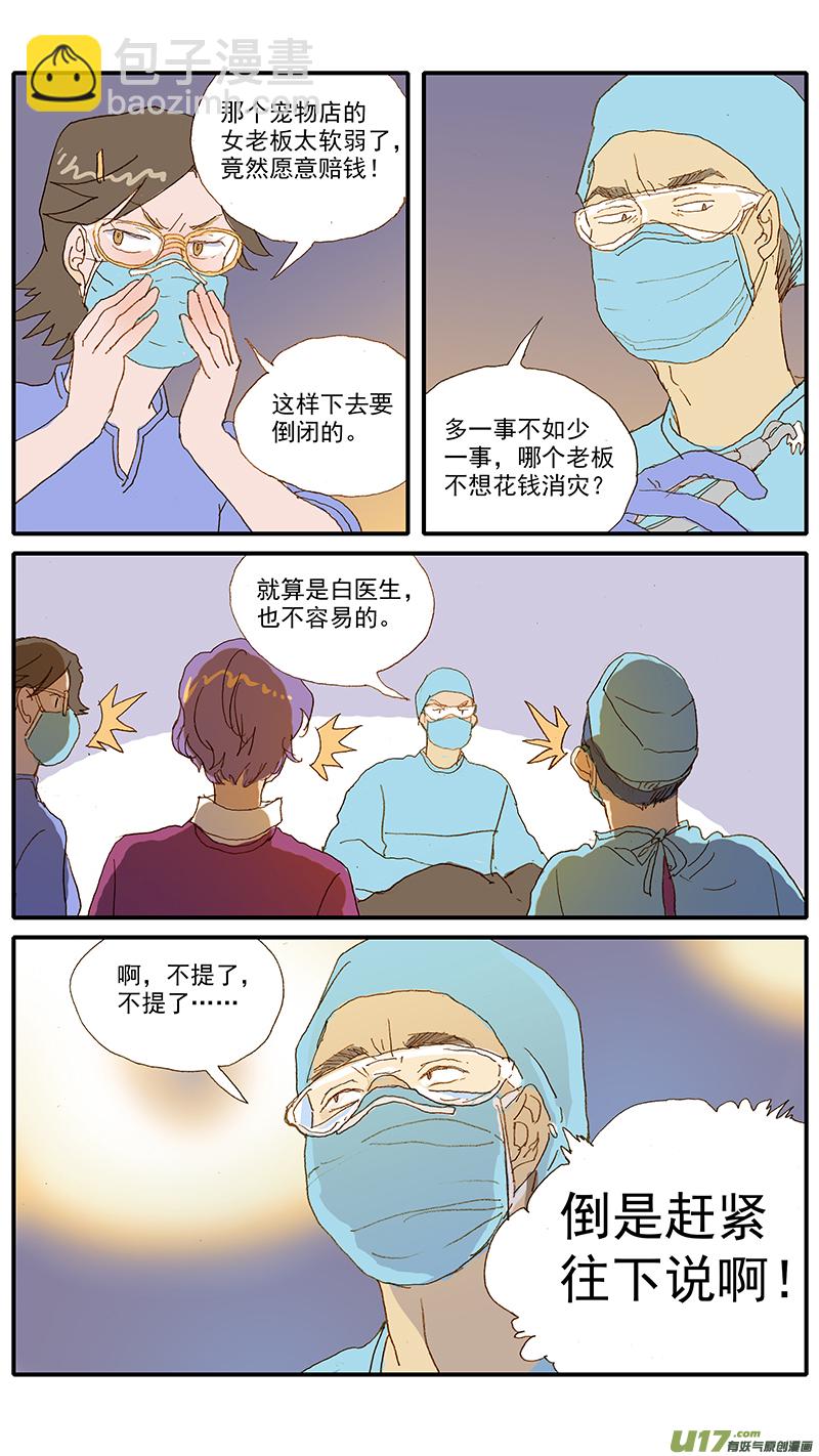 《百足宠物诊所》116 病理性骨折 第9页