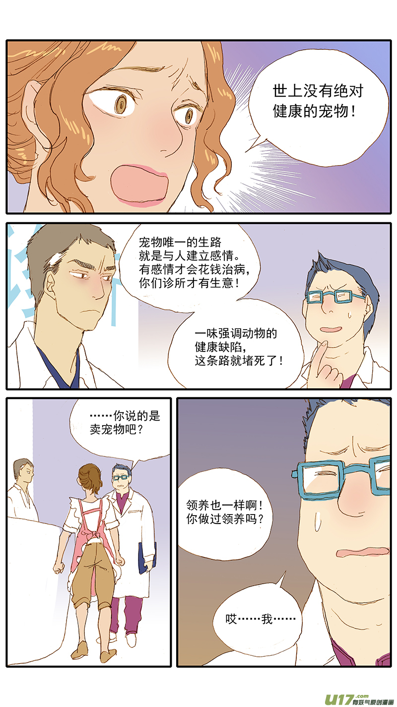 《百足宠物诊所》113 肠道嵌顿 第10页