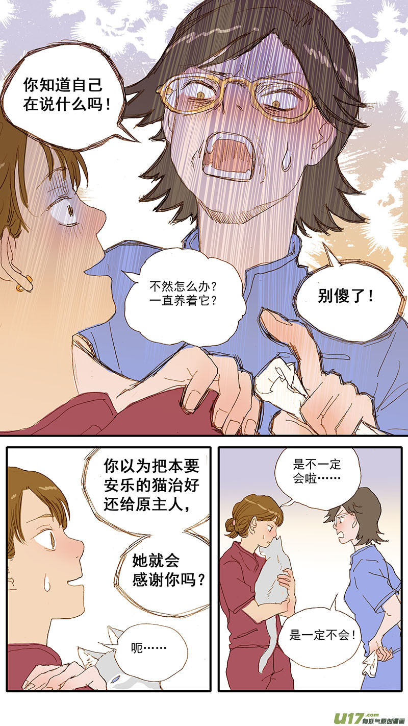 《百足宠物诊所》113 肠道嵌顿 第2页