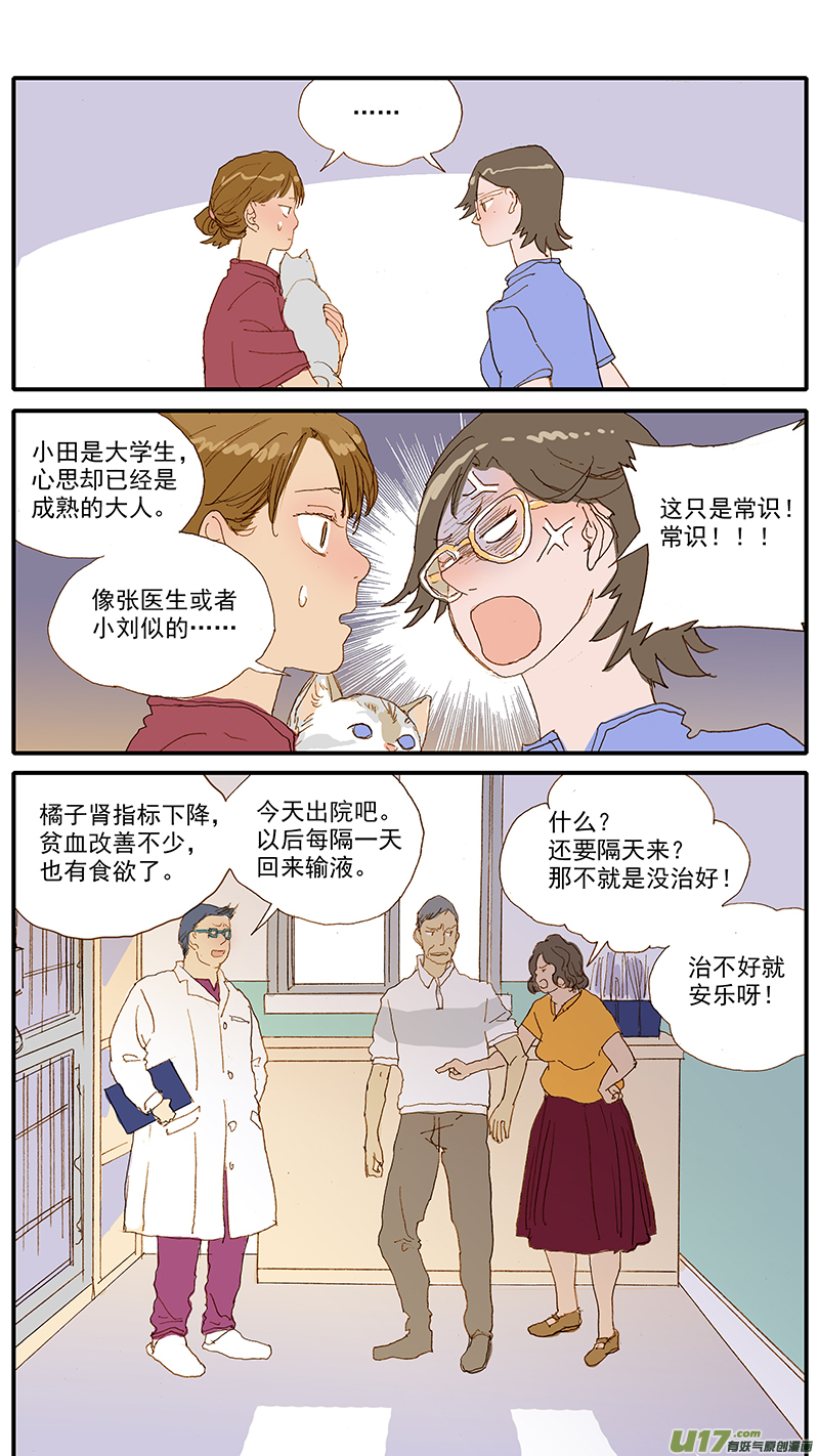 《百足宠物诊所》113 肠道嵌顿 第3页
