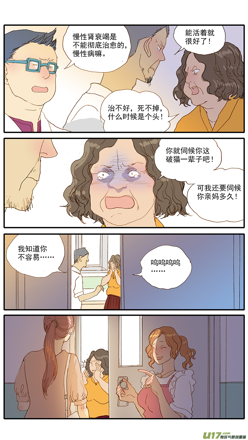 《百足宠物诊所》113 肠道嵌顿 第4页