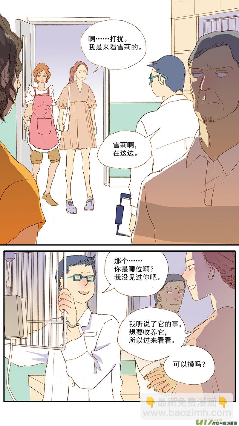 《百足宠物诊所》113 肠道嵌顿 第5页