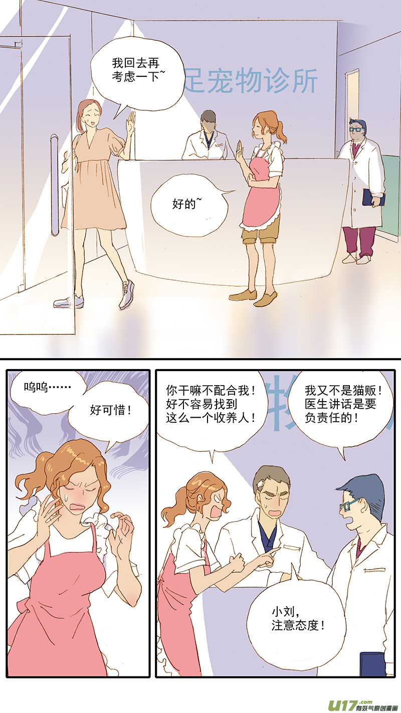 《百足宠物诊所》113 肠道嵌顿 第9页