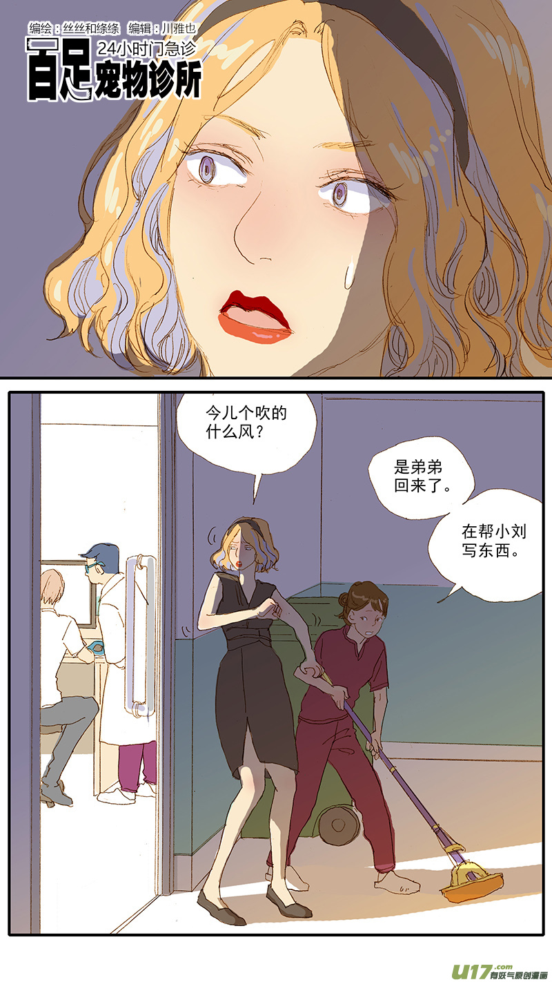 《百足宠物诊所》115 袖套状撕脱（管形皮瓣术） 第1页