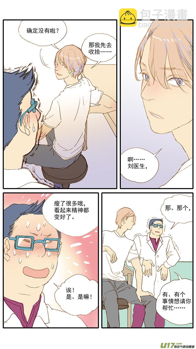 《百足宠物诊所》114 第12页