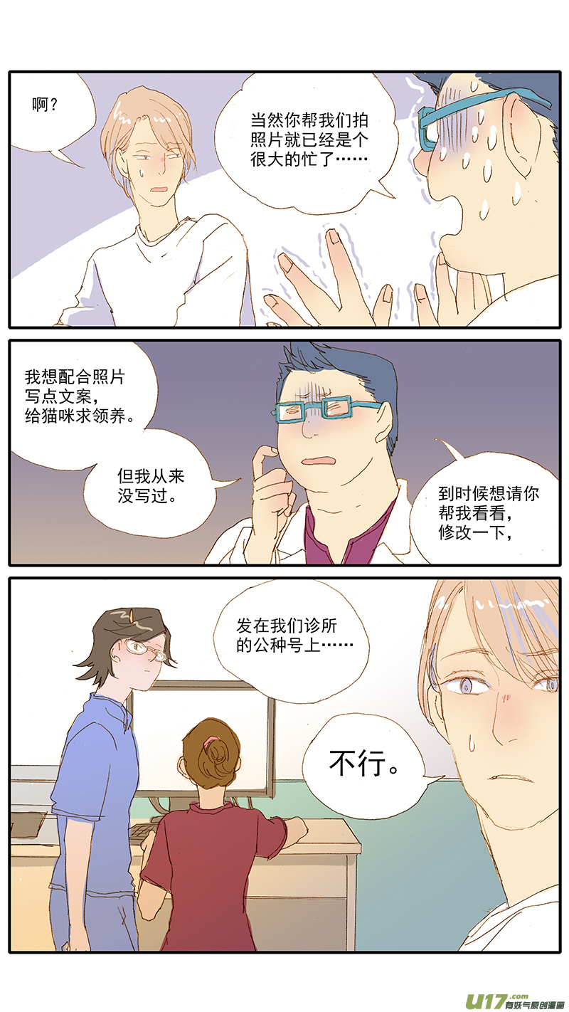 《百足宠物诊所》114 第13页