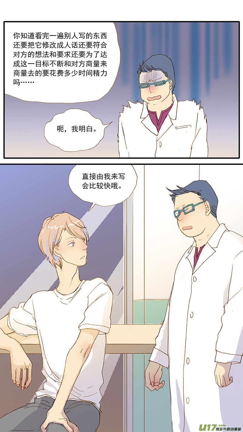 《百足宠物诊所》114 第14页