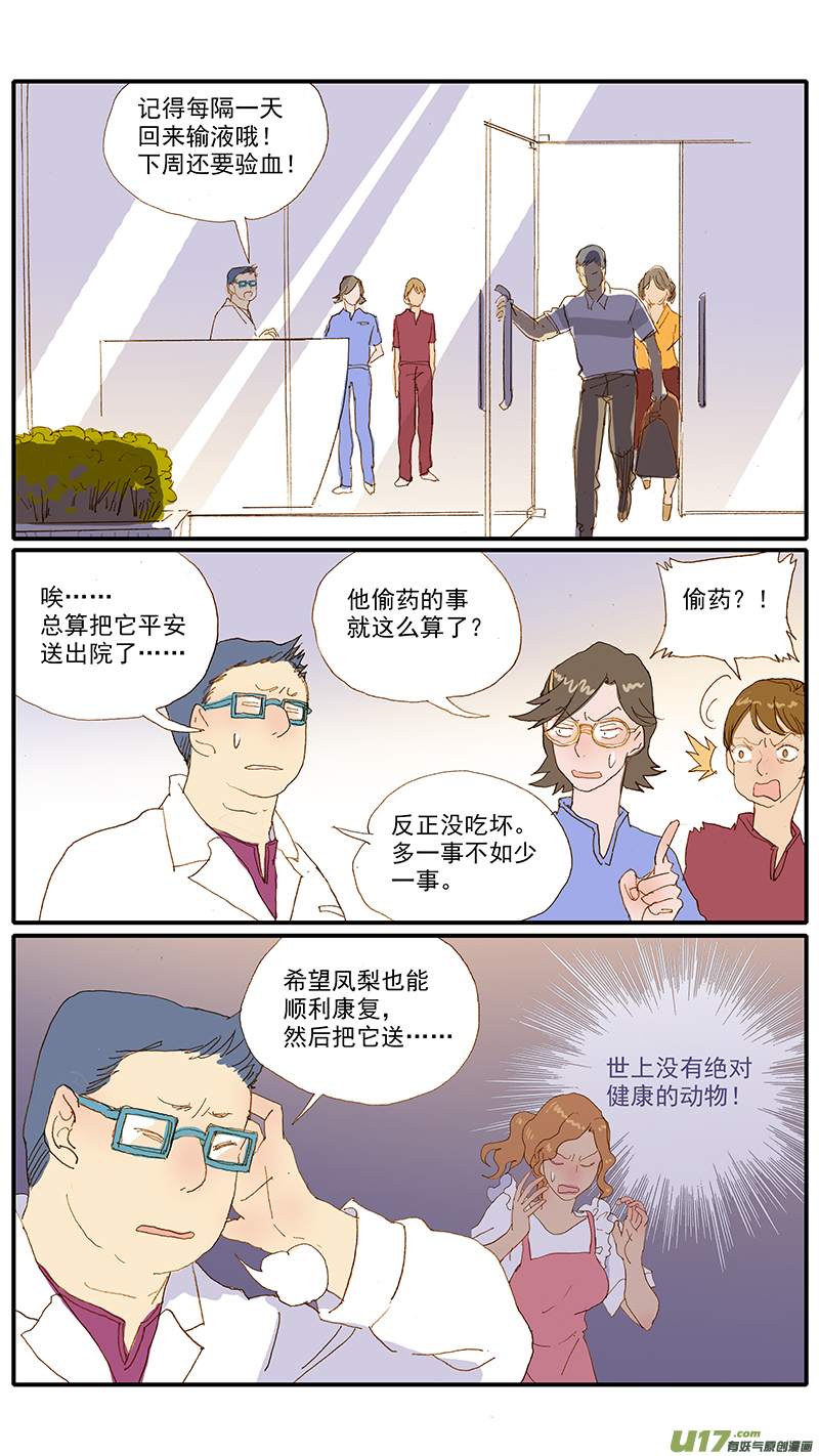 《百足宠物诊所》114 第2页